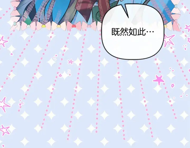 漫画《契约皇后的女儿》第96话 签订皇女契约第35张图
