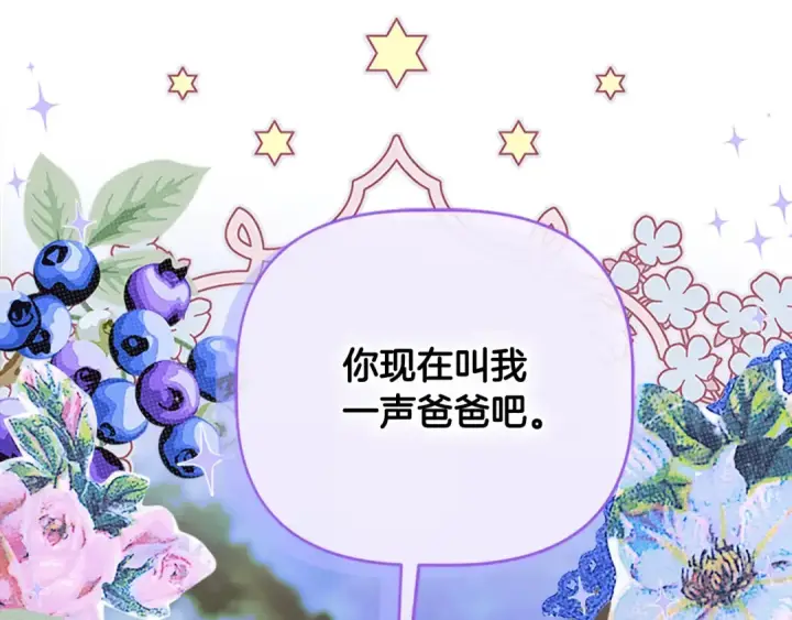 漫画《契约皇后的女儿》第96话 签订皇女契约第39张图