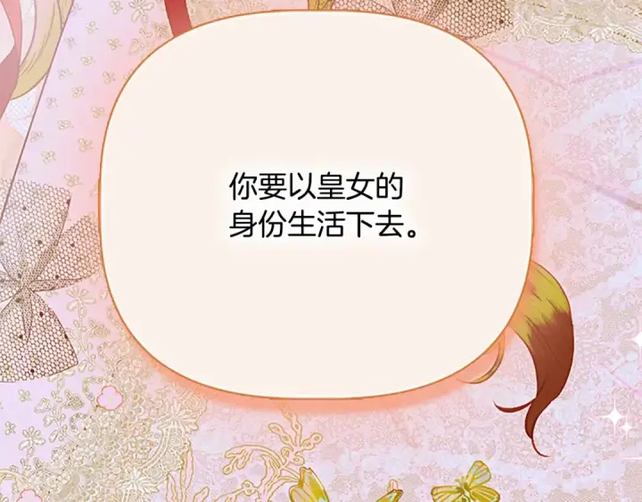漫画《契约皇后的女儿》第96话 签订皇女契约第5张图