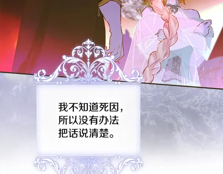 漫画《契约皇后的女儿》第96话 签订皇女契约第56张图