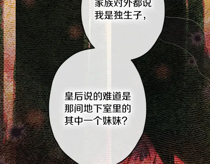 漫画《契约皇后的女儿》第96话 签订皇女契约第62张图