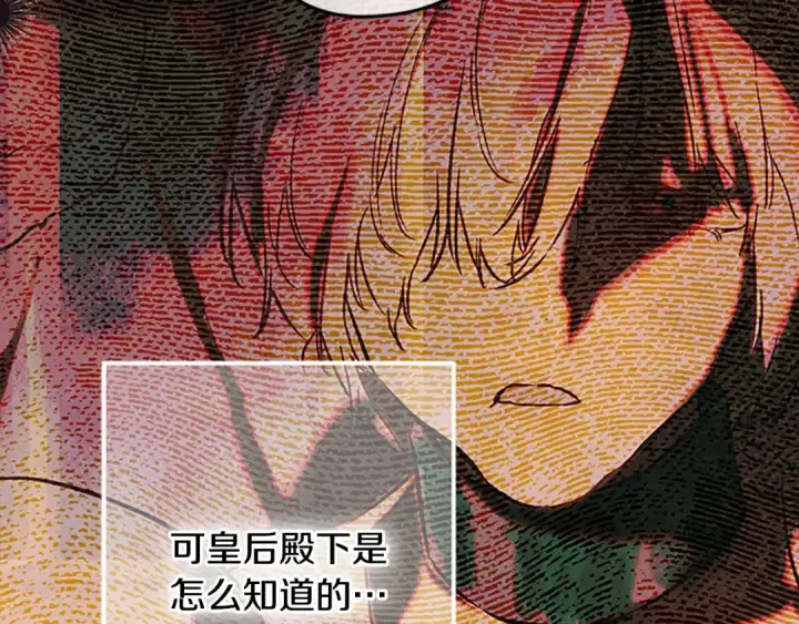 漫画《契约皇后的女儿》第96话 签订皇女契约第63张图