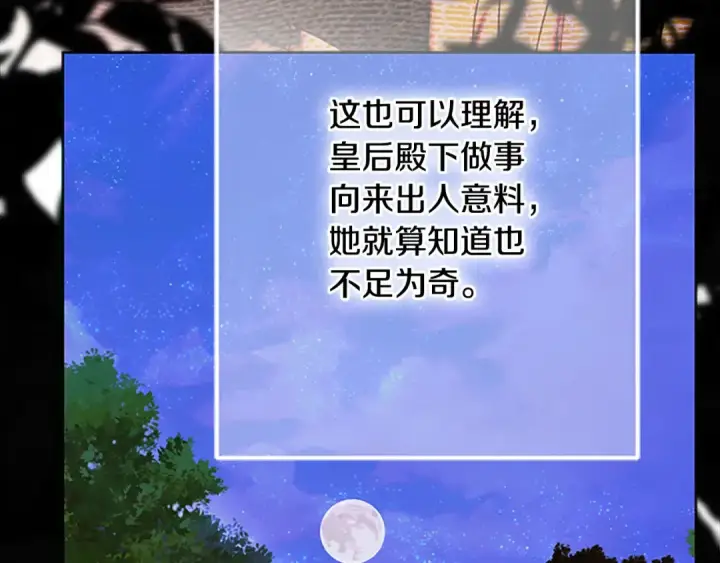 漫画《契约皇后的女儿》第96话 签订皇女契约第65张图
