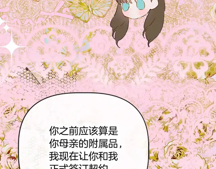 漫画《契约皇后的女儿》第96话 签订皇女契约第7张图