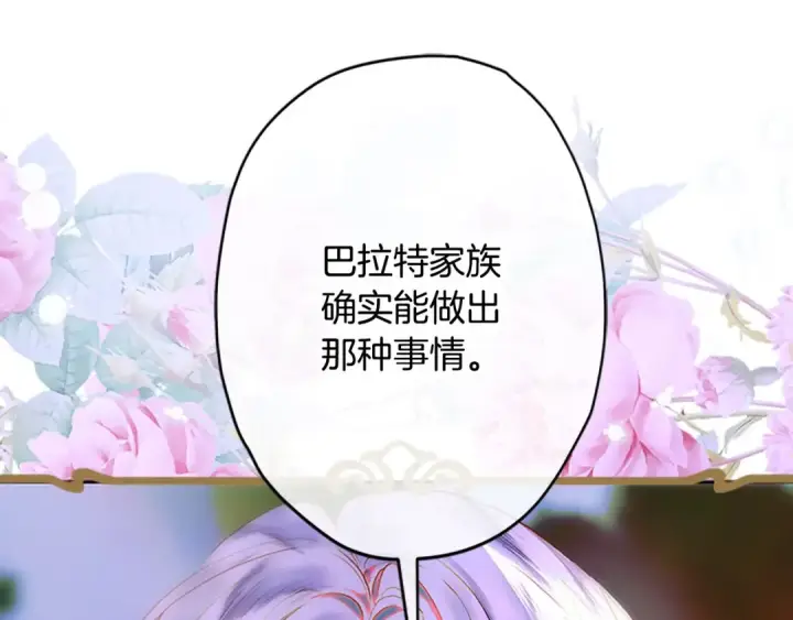 漫画《契约皇后的女儿》第96话 签订皇女契约第76张图