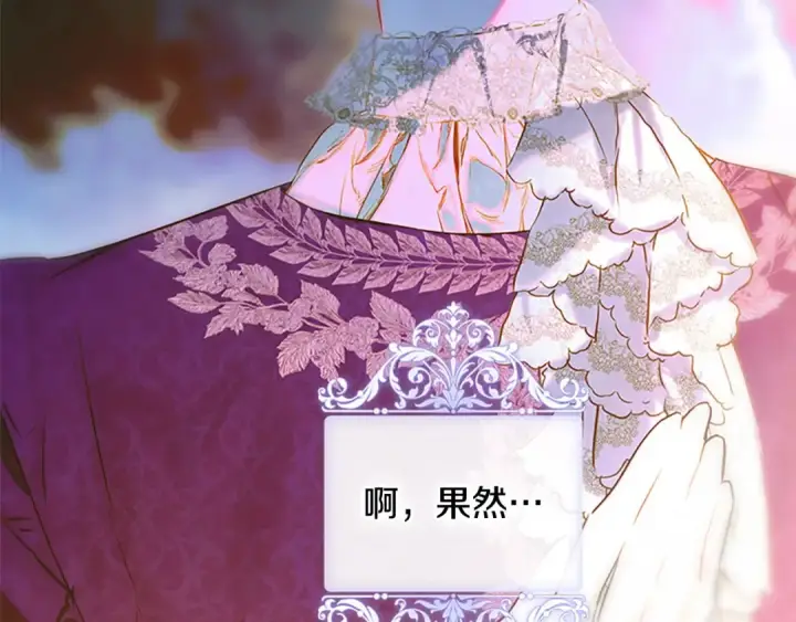 漫画《契约皇后的女儿》第96话 签订皇女契约第78张图