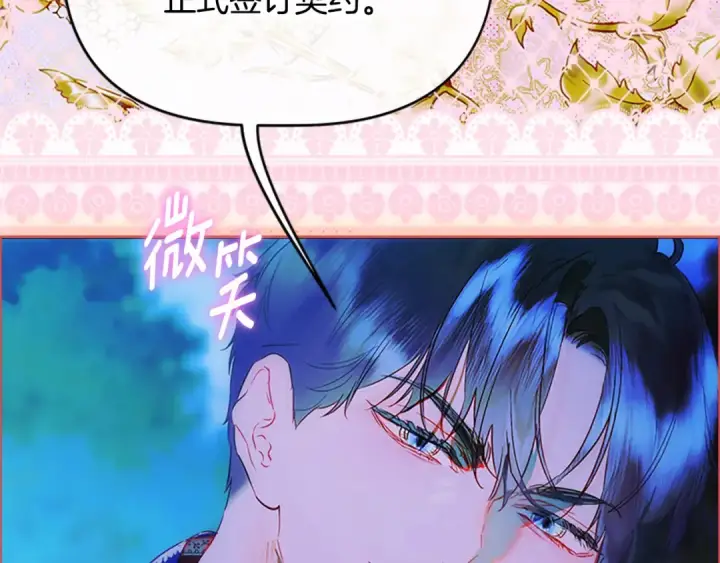 漫画《契约皇后的女儿》第96话 签订皇女契约第8张图
