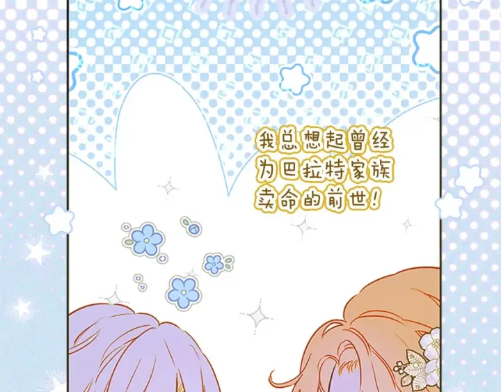 漫画《契约皇后的女儿》第96话 签订皇女契约第81张图