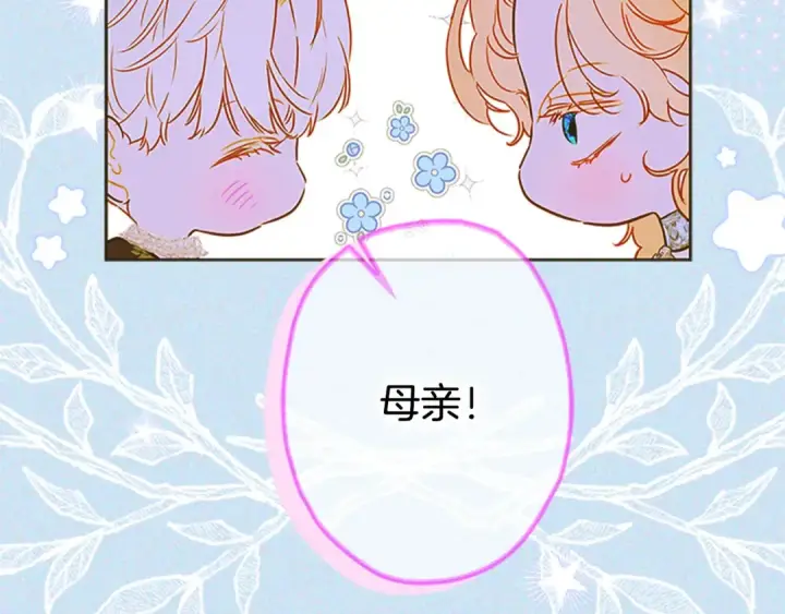 漫画《契约皇后的女儿》第96话 签订皇女契约第82张图