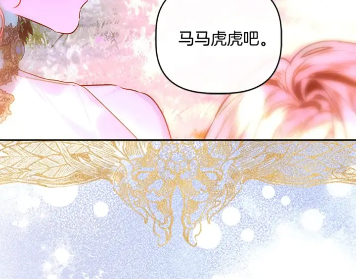 漫画《契约皇后的女儿》第96话 签订皇女契约第87张图