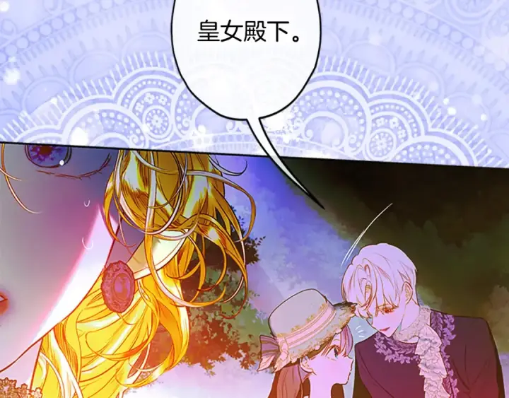 漫画《契约皇后的女儿》第96话 签订皇女契约第91张图