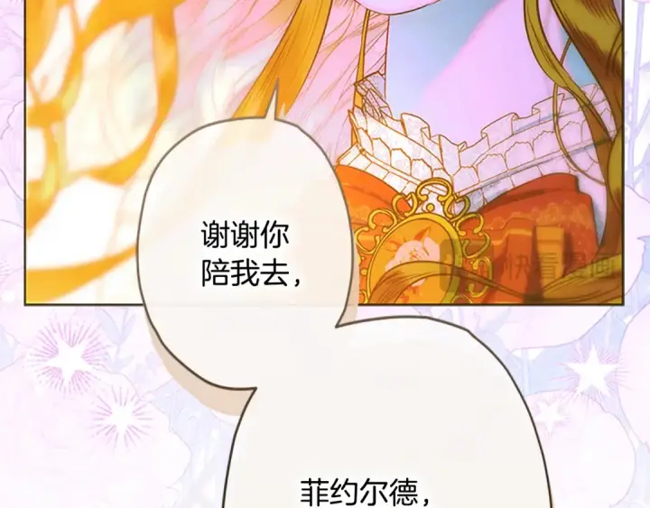漫画《契约皇后的女儿》第96话 签订皇女契约第96张图