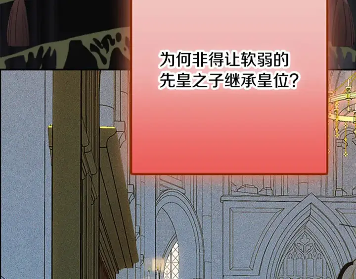 《契约皇后的女儿》第97话 都想攀龙附凤图105