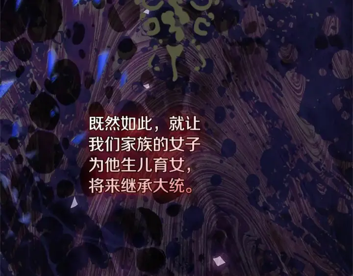 《契约皇后的女儿》第97话 都想攀龙附凤图107