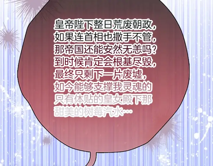 《契约皇后的女儿》第97话 都想攀龙附凤图11
