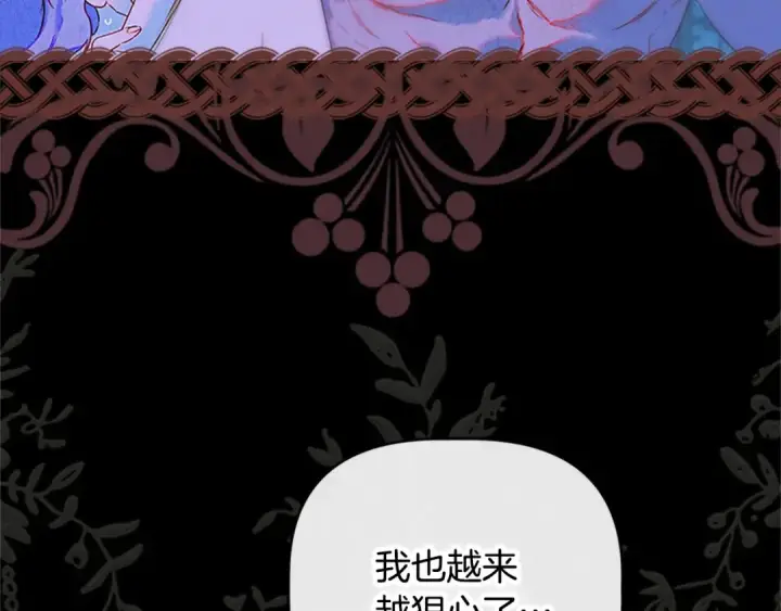 《契约皇后的女儿》第97话 都想攀龙附凤图113