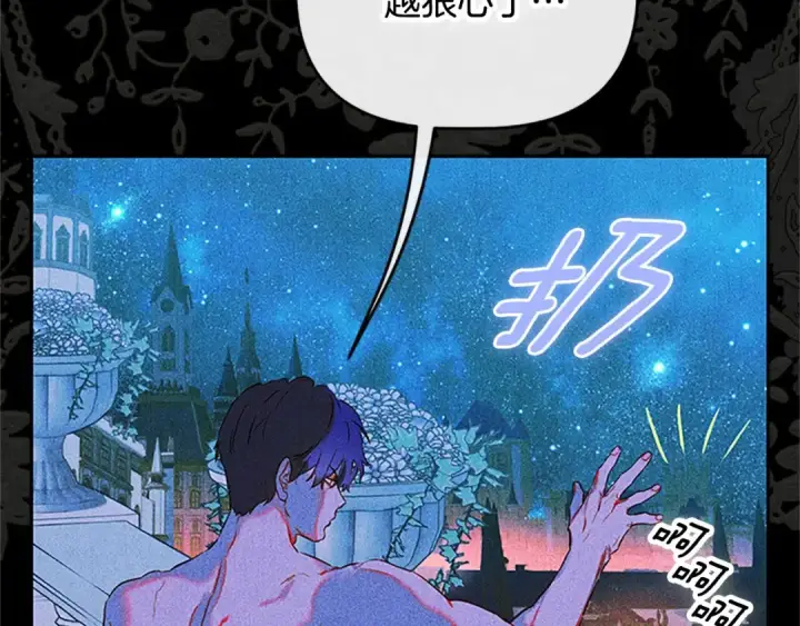 《契约皇后的女儿》第97话 都想攀龙附凤图114