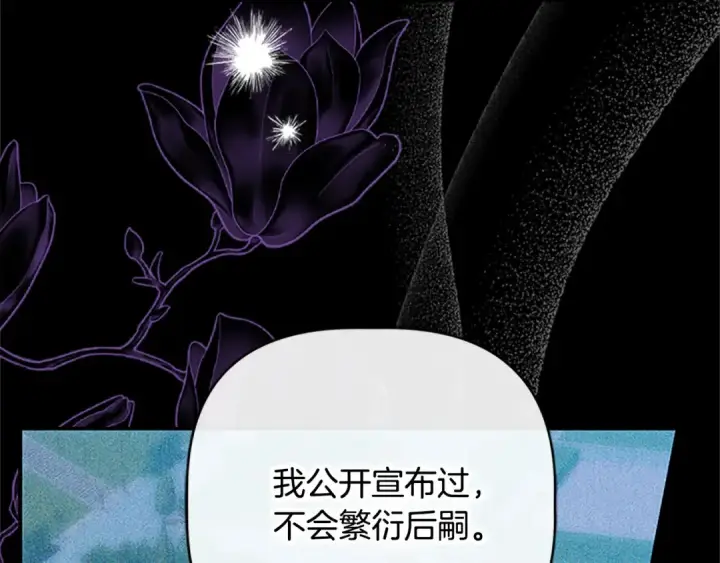《契约皇后的女儿》第97话 都想攀龙附凤图117