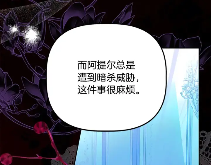《契约皇后的女儿》第97话 都想攀龙附凤图120