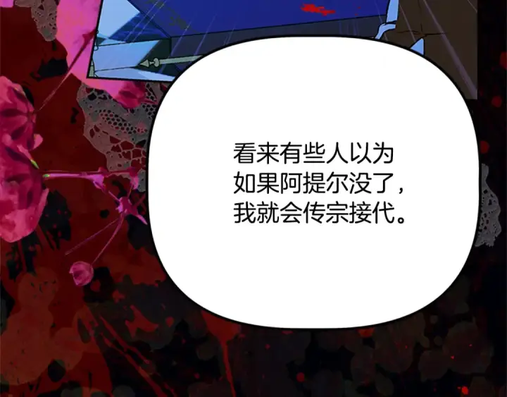 《契约皇后的女儿》第97话 都想攀龙附凤图122
