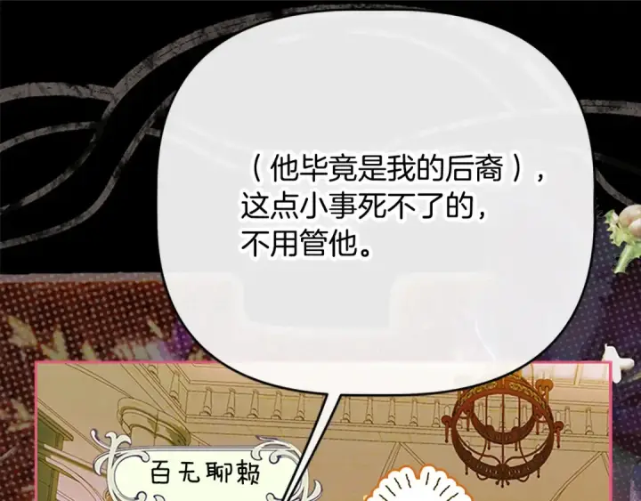 《契约皇后的女儿》第97话 都想攀龙附凤图126