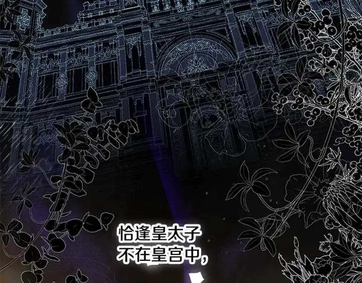 《契约皇后的女儿》第97话 都想攀龙附凤图130