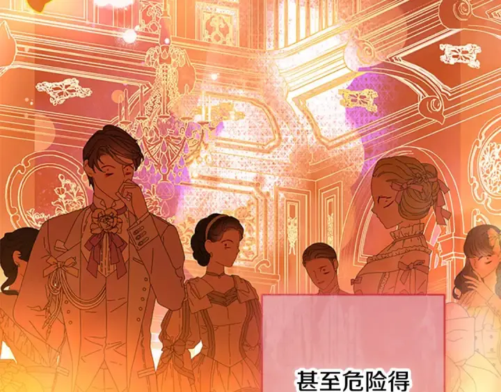 《契约皇后的女儿》第97话 都想攀龙附凤图133