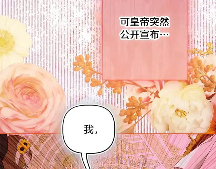 《契约皇后的女儿》第97话 都想攀龙附凤图139