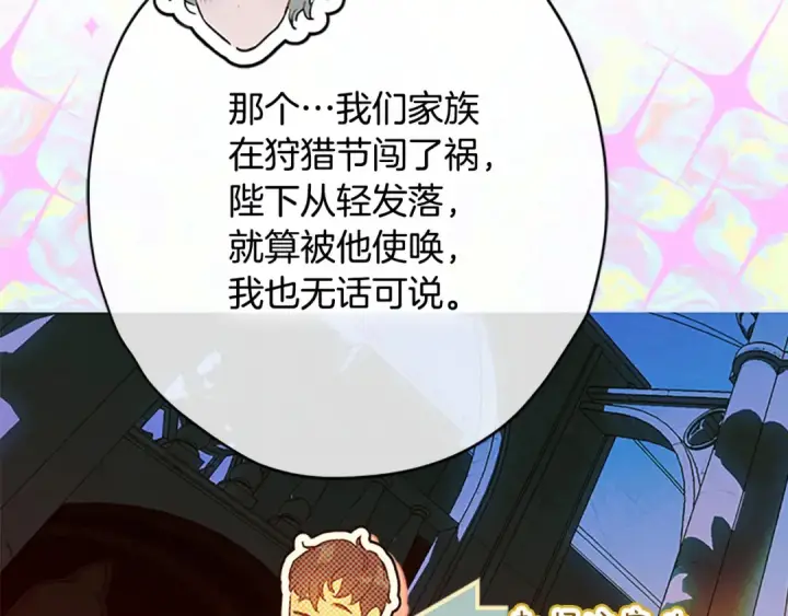 《契约皇后的女儿》第97话 都想攀龙附凤图14
