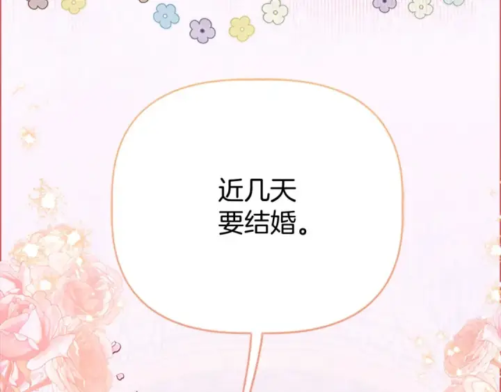 《契约皇后的女儿》第97话 都想攀龙附凤图141