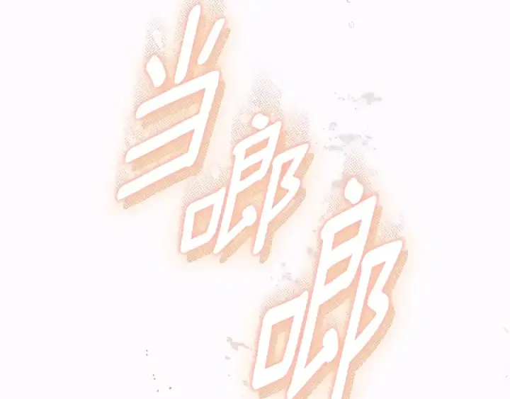 《契约皇后的女儿》第97话 都想攀龙附凤图149