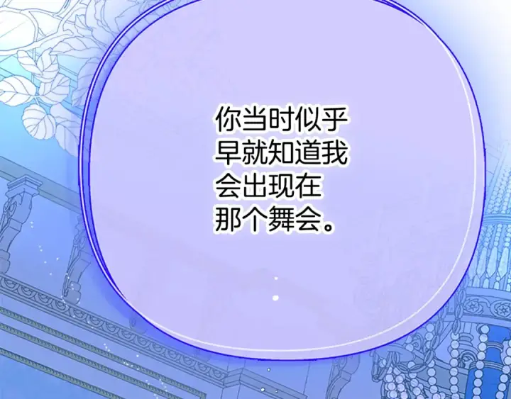 《契约皇后的女儿》第97话 都想攀龙附凤图153
