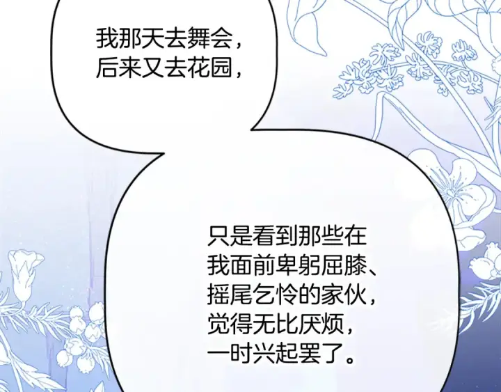 《契约皇后的女儿》第97话 都想攀龙附凤图156
