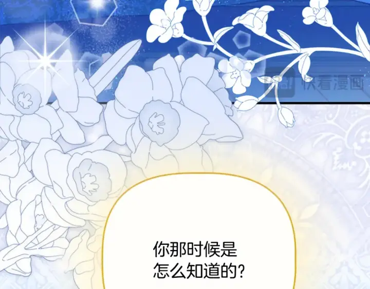 《契约皇后的女儿》第97话 都想攀龙附凤图160