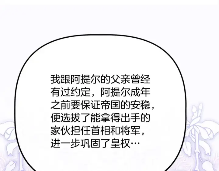 《契约皇后的女儿》第97话 都想攀龙附凤图164