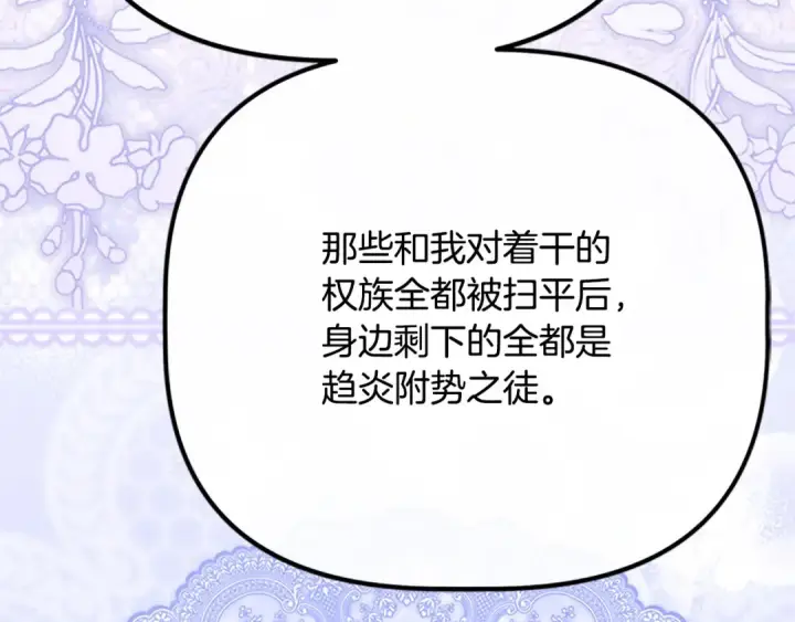 《契约皇后的女儿》第97话 都想攀龙附凤图165
