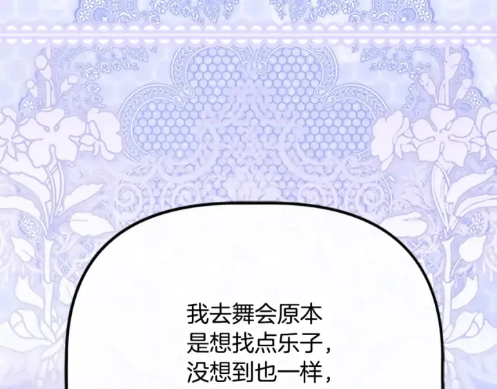 《契约皇后的女儿》第97话 都想攀龙附凤图166