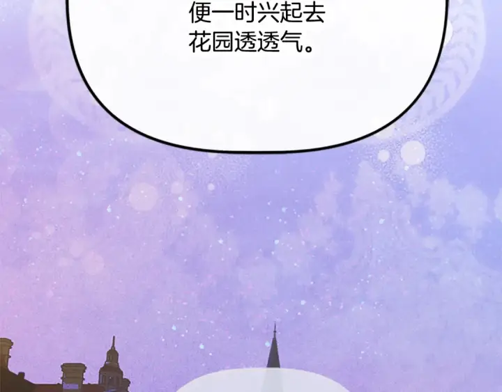 《契约皇后的女儿》第97话 都想攀龙附凤图167