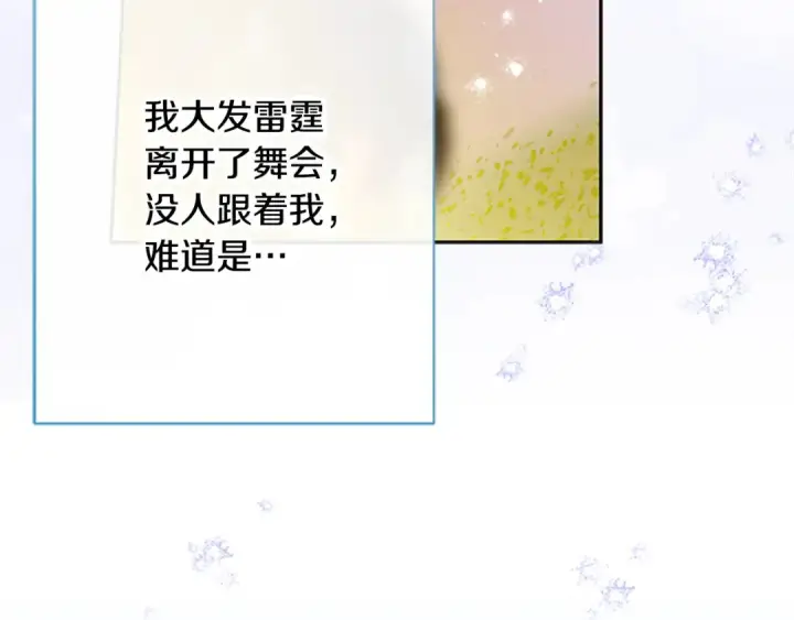 《契约皇后的女儿》第97话 都想攀龙附凤图176