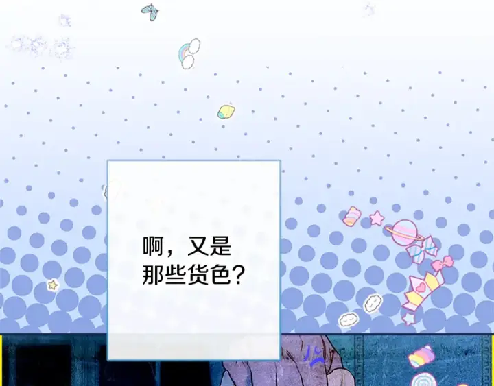 《契约皇后的女儿》第97话 都想攀龙附凤图177