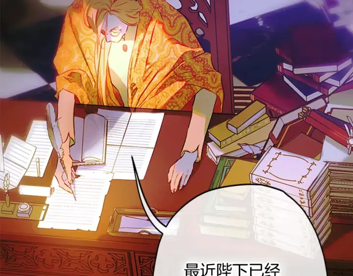 《契约皇后的女儿》第97话 都想攀龙附凤图18