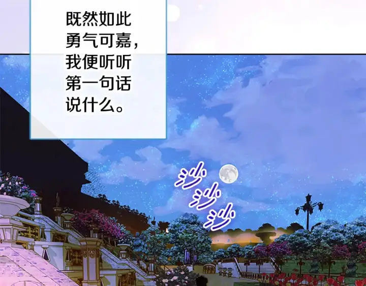 《契约皇后的女儿》第97话 都想攀龙附凤图181