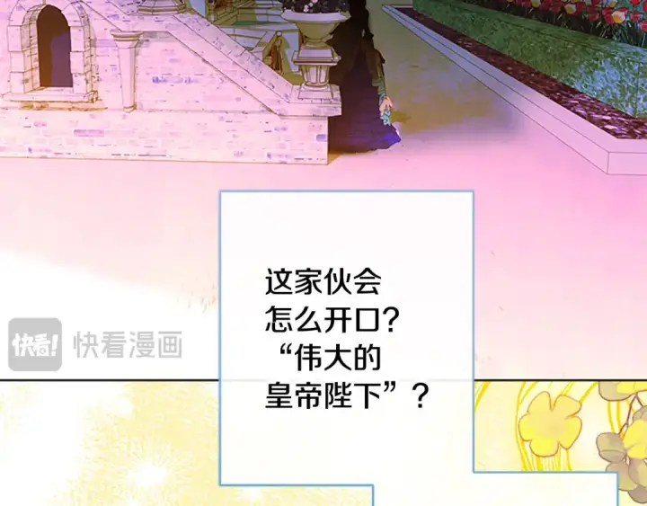 《契约皇后的女儿》第97话 都想攀龙附凤图182