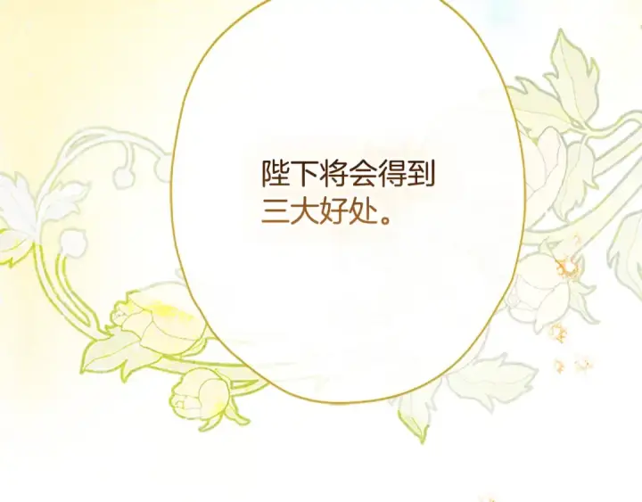 《契约皇后的女儿》第97话 都想攀龙附凤图195