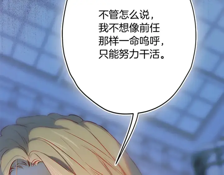 《契约皇后的女儿》第97话 都想攀龙附凤图20