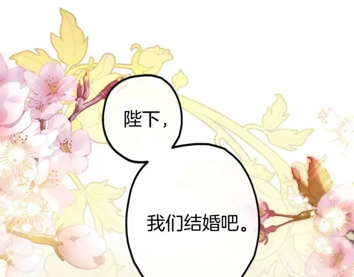《契约皇后的女儿》第97话 都想攀龙附凤图201