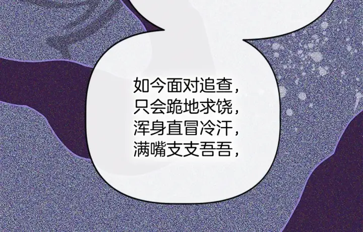 《契约皇后的女儿》第97话 都想攀龙附凤图28