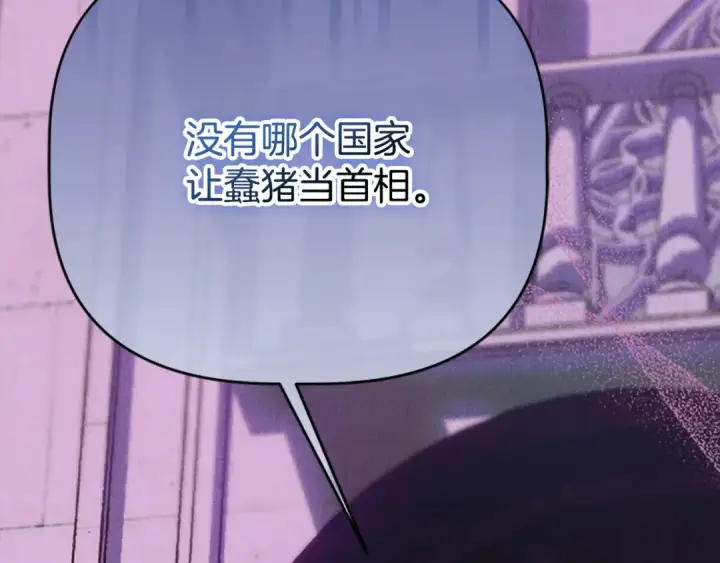 《契约皇后的女儿》第97话 都想攀龙附凤图32
