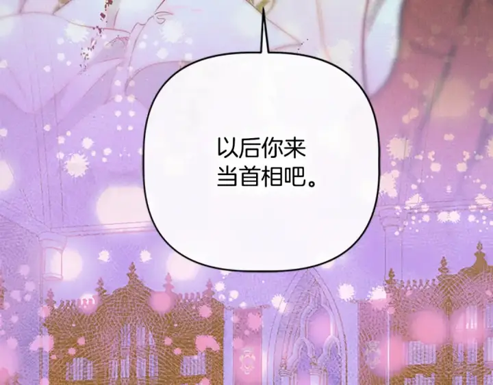 《契约皇后的女儿》第97话 都想攀龙附凤图47