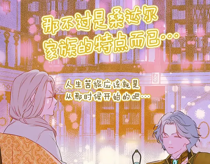 《契约皇后的女儿》第97话 都想攀龙附凤图48